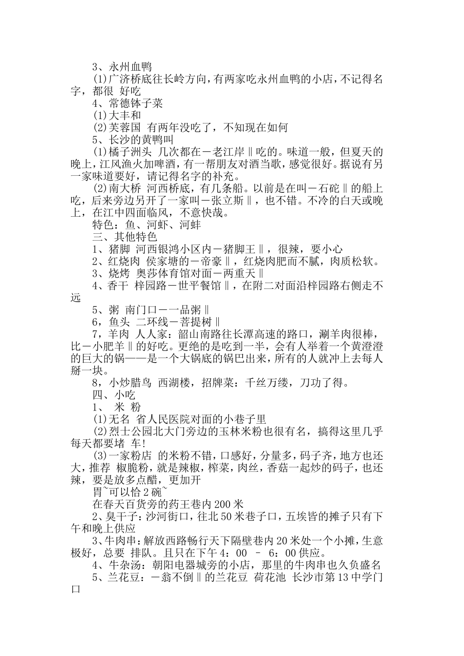 关于湖南风味特产导游词五篇.doc_第2页