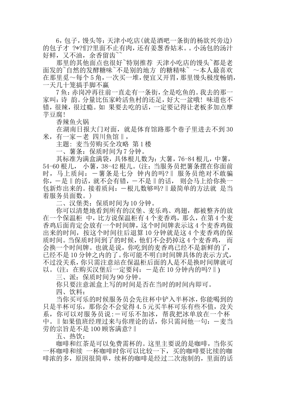 关于湖南风味特产导游词五篇.doc_第3页