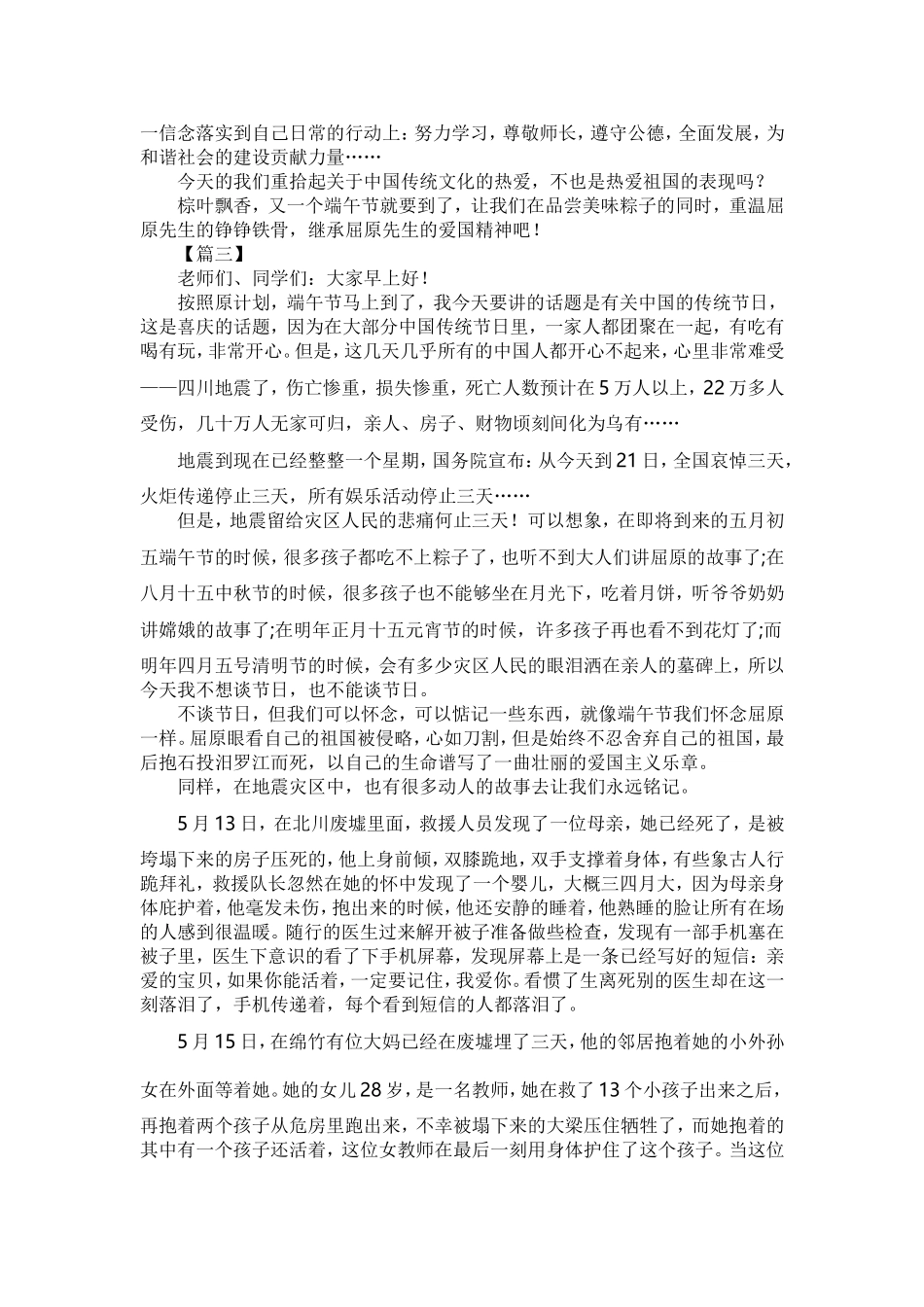 端午节演讲稿八篇【与】端午节散文七篇《合集》.doc_第2页