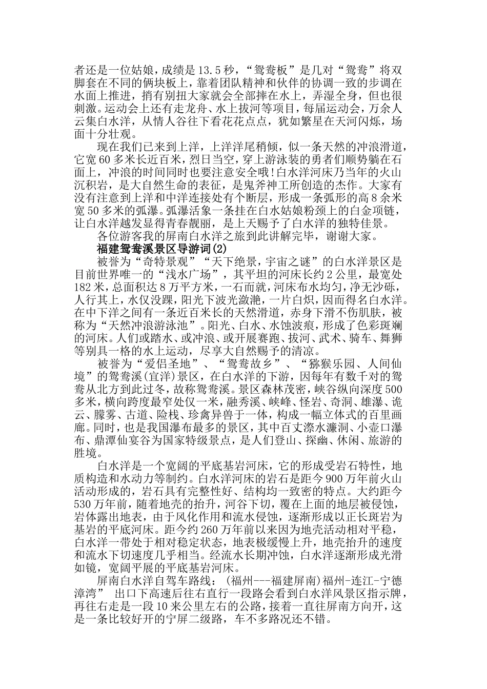 福建鸳鸯溪景区导游词5篇.doc_第2页
