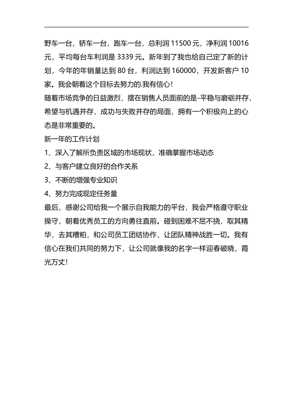 整理2019年汽车销售工作总结.docx_第3页