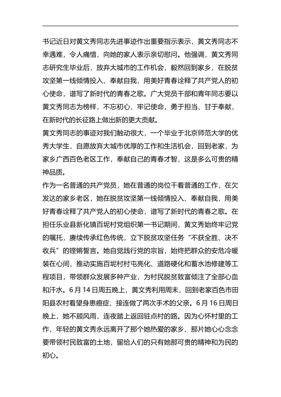学习黄文秀事迹心得体会六篇汇编.docx_第3页