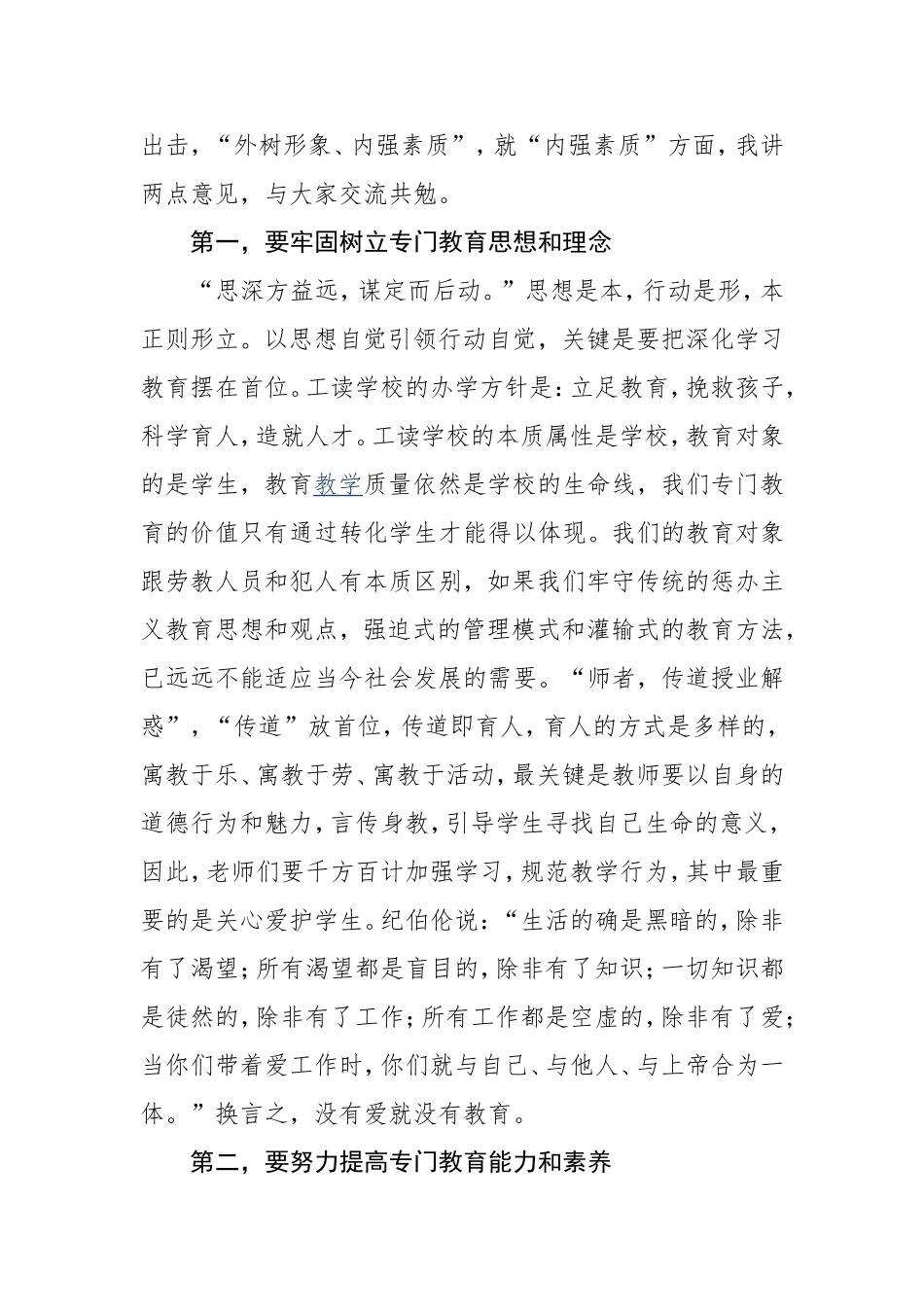 加强专门学校建设和专门教育讲话稿.doc_第2页
