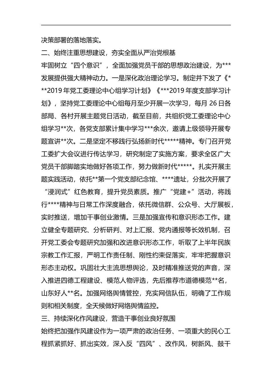 整理廉政谈话个人情况汇报.docx_第2页