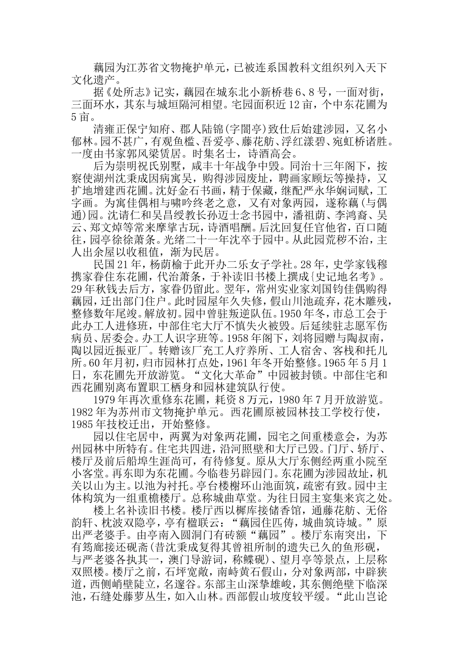 关于江苏园林导游词介绍五篇.doc_第2页