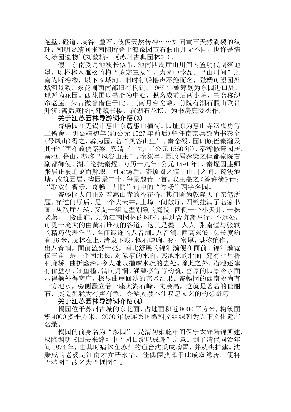 关于江苏园林导游词介绍五篇.doc_第3页