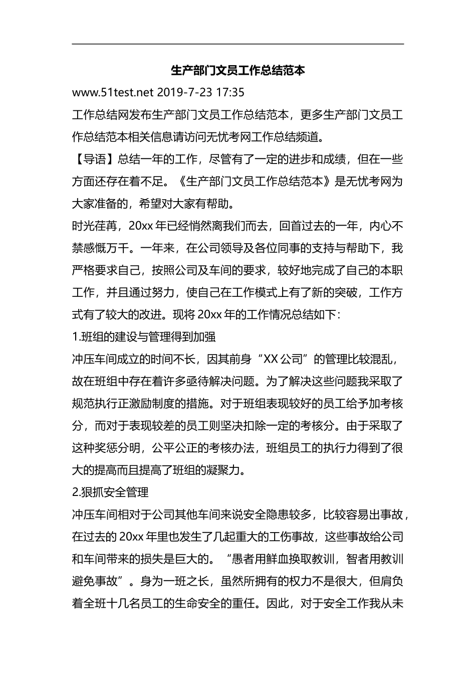 整理生产部门文员工作总结范本.docx_第1页
