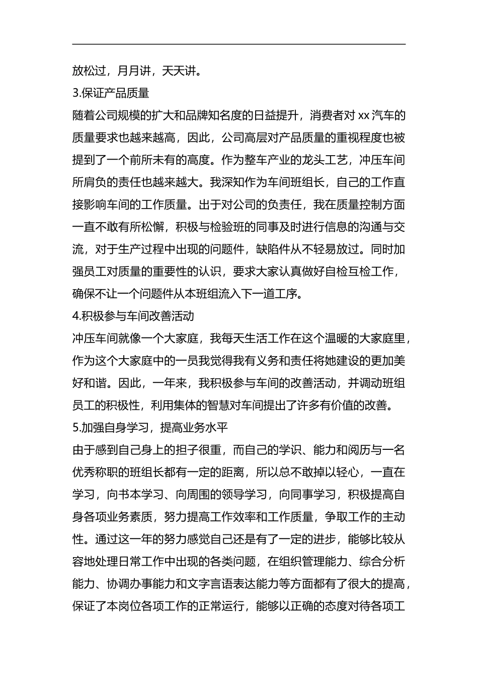 整理生产部门文员工作总结范本.docx_第2页