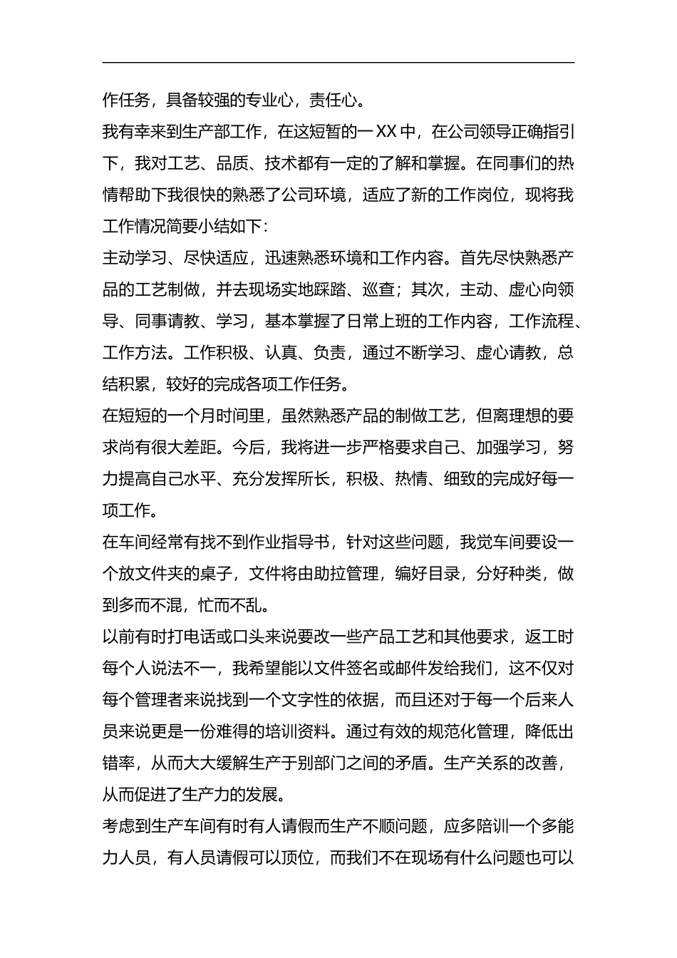 整理生产部门文员工作总结范本.docx_第3页