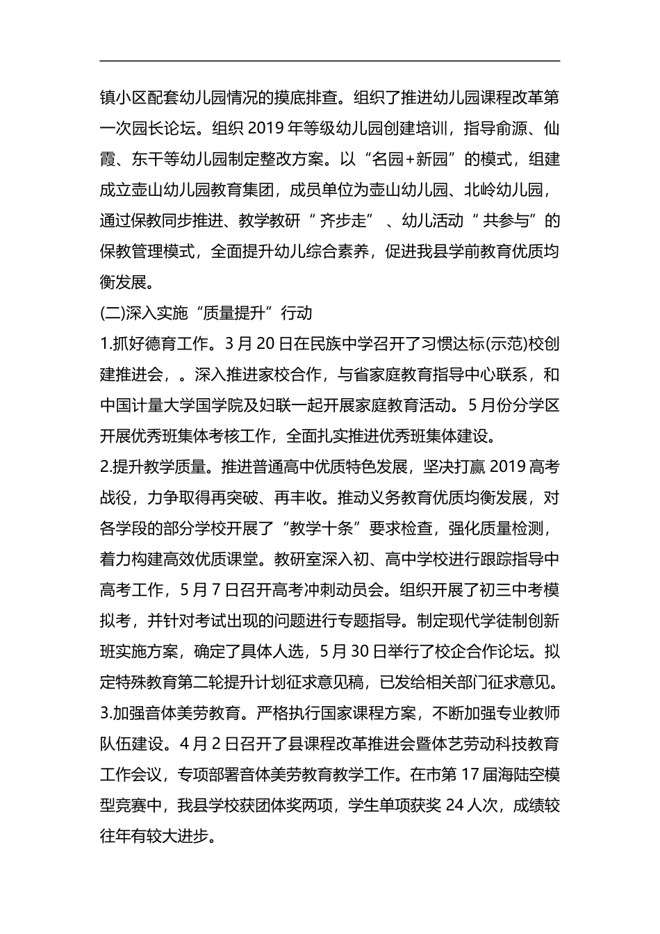 整理2019年教育局上半年工作总结及下半年工作计划.docx_第2页