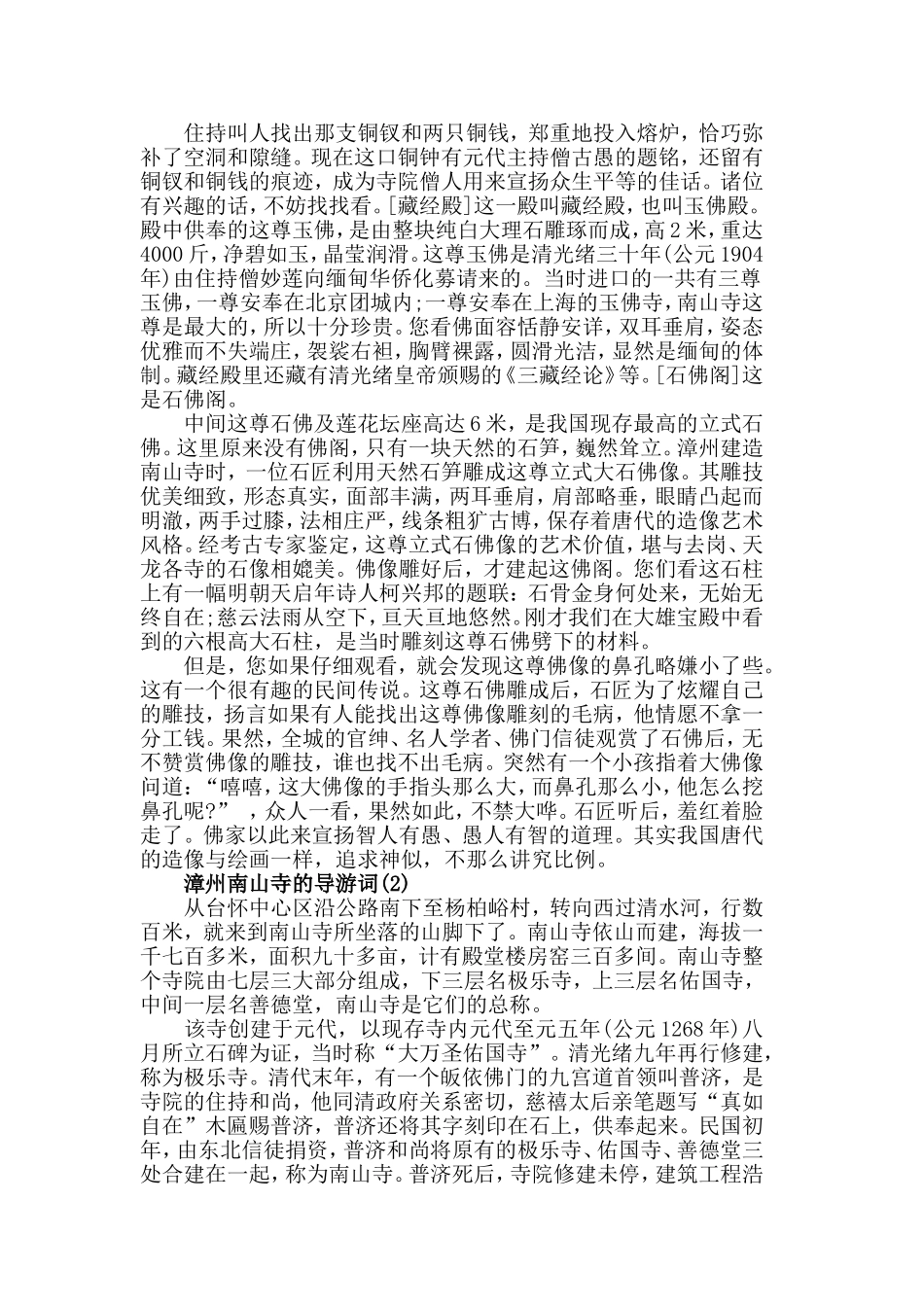 关于漳州南山寺的导游词范文5篇.doc_第2页