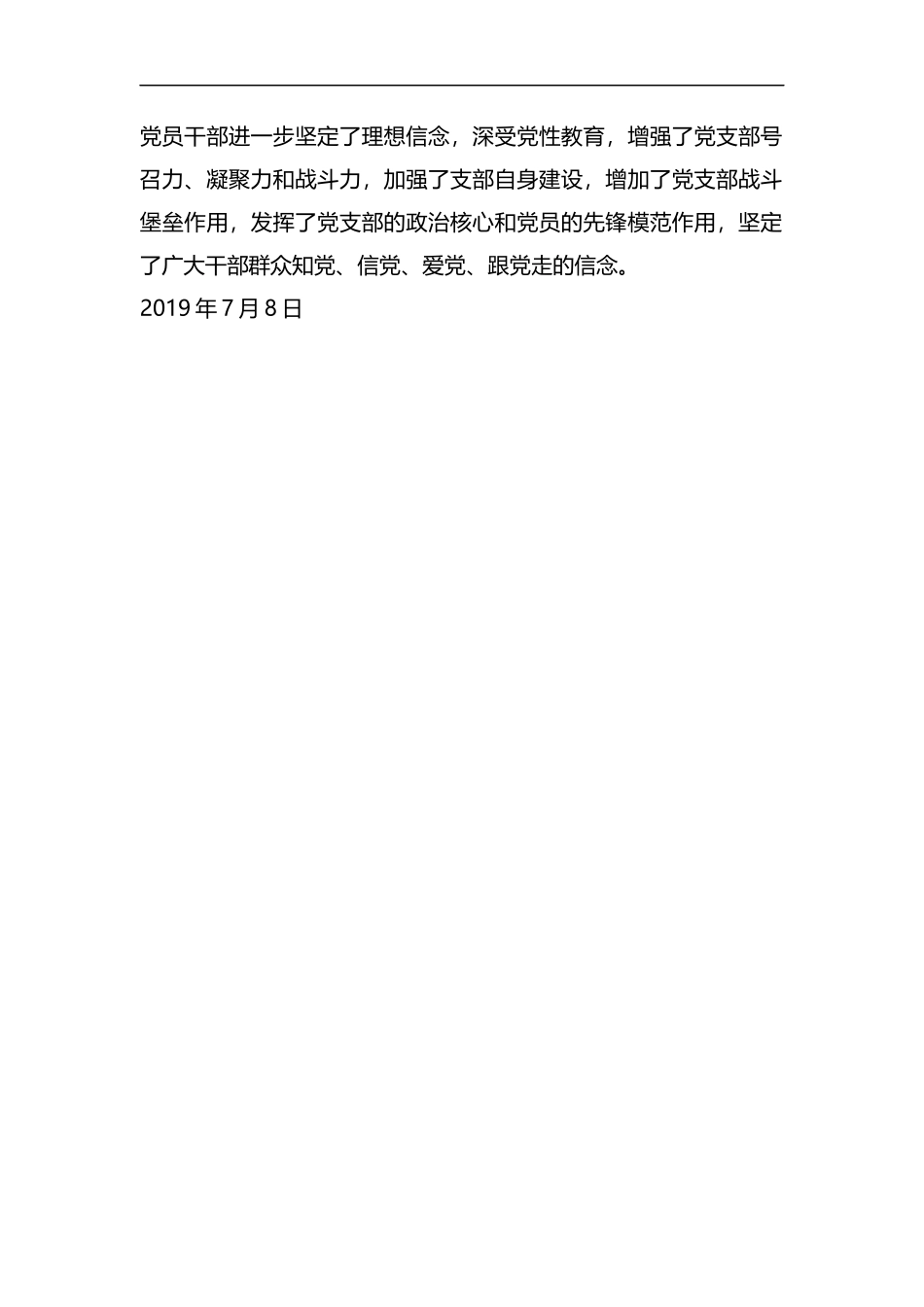整理市流动办党支部纪念建党98周年“七一”庆祝活动总结.docx_第2页