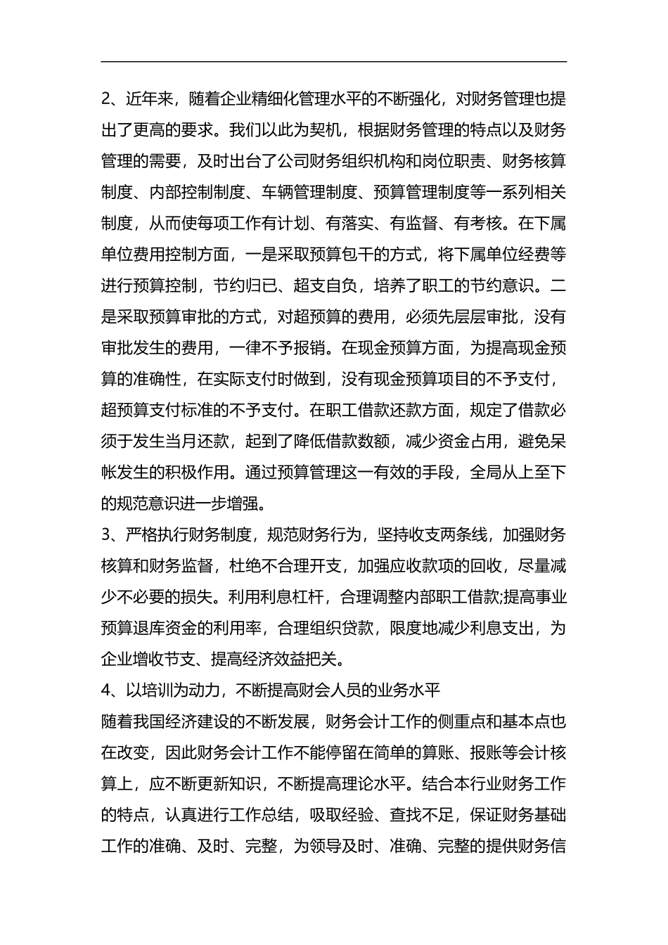 整理公司财务文员个人工作总结.docx_第3页
