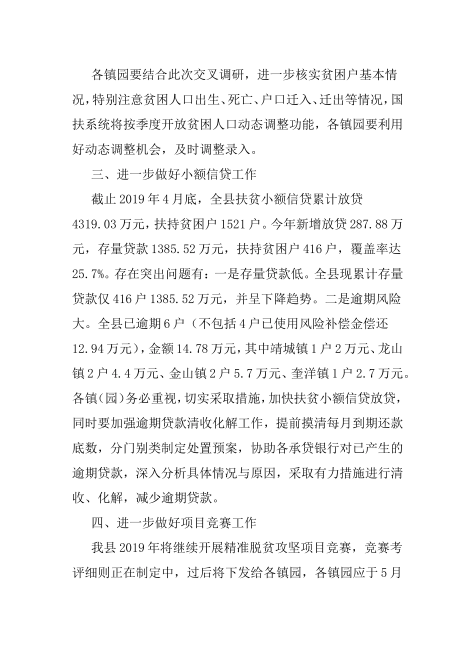 全县农业农村重点工作会议讲话稿.doc_第3页
