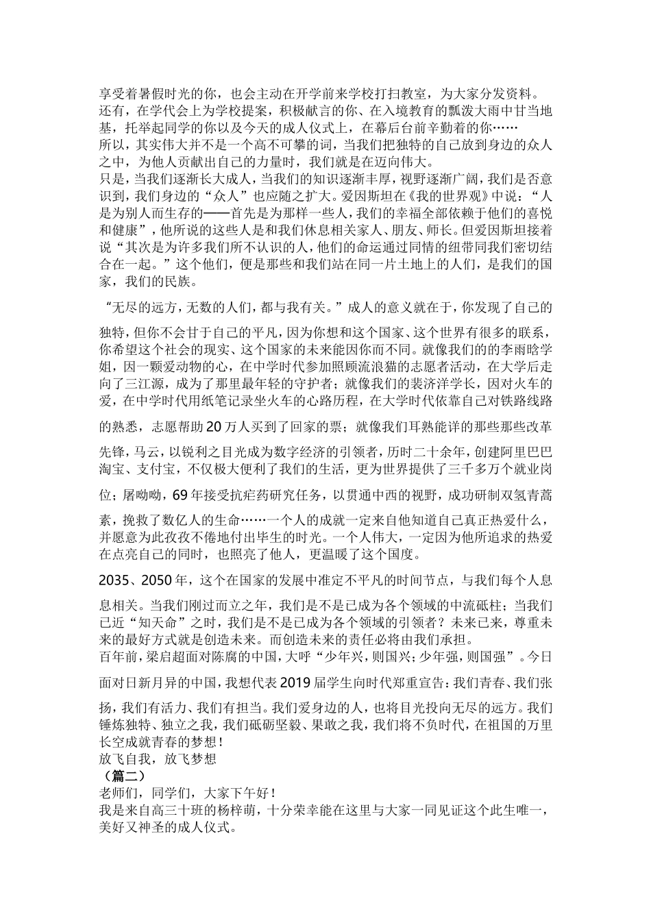 十八岁成人礼学生演讲稿（10篇）.doc_第2页