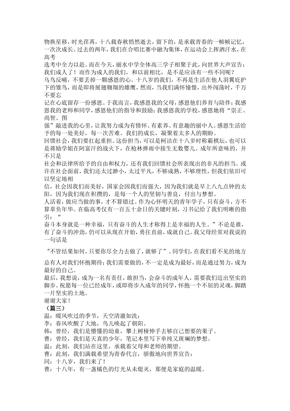 十八岁成人礼学生演讲稿（10篇）.doc_第3页