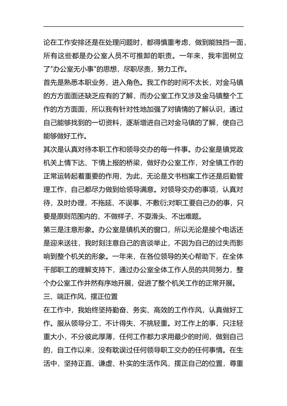 整理生产部文员个人年度工作总结.docx_第3页