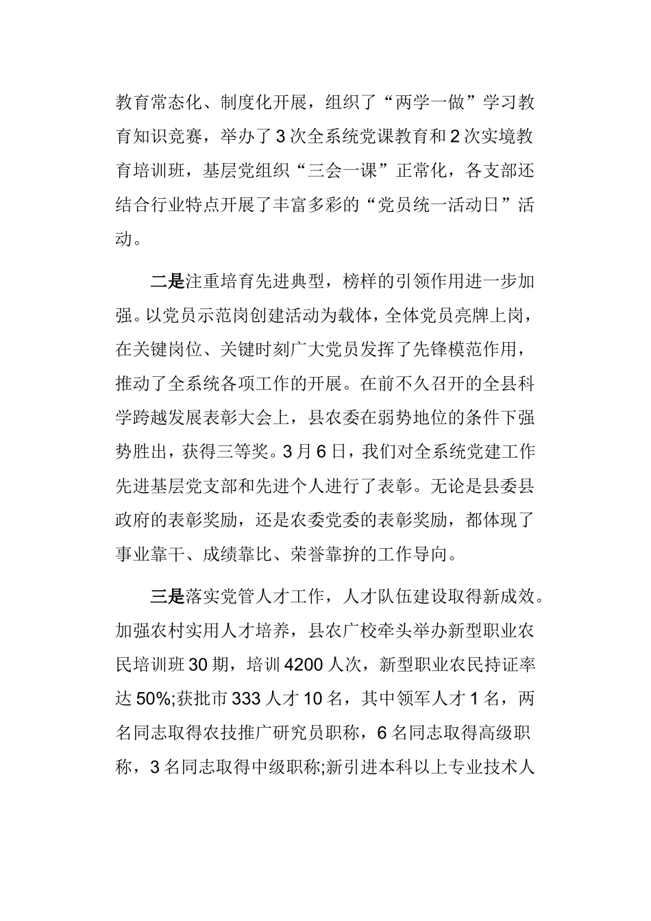 全系统党建暨作风建设工作会议讲话稿.doc_第2页