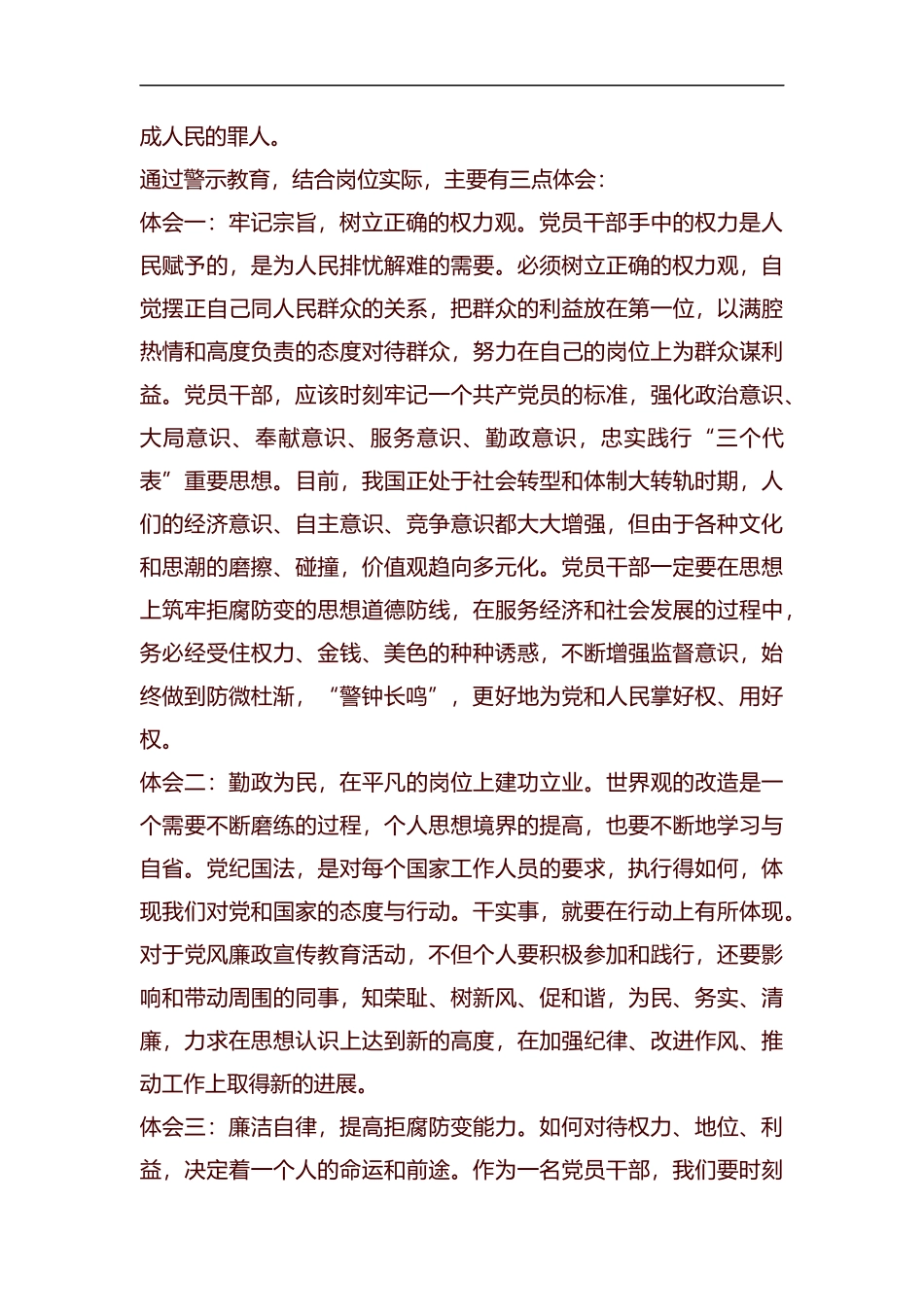 反腐倡廉展览馆参观心得5篇汇编.docx_第2页