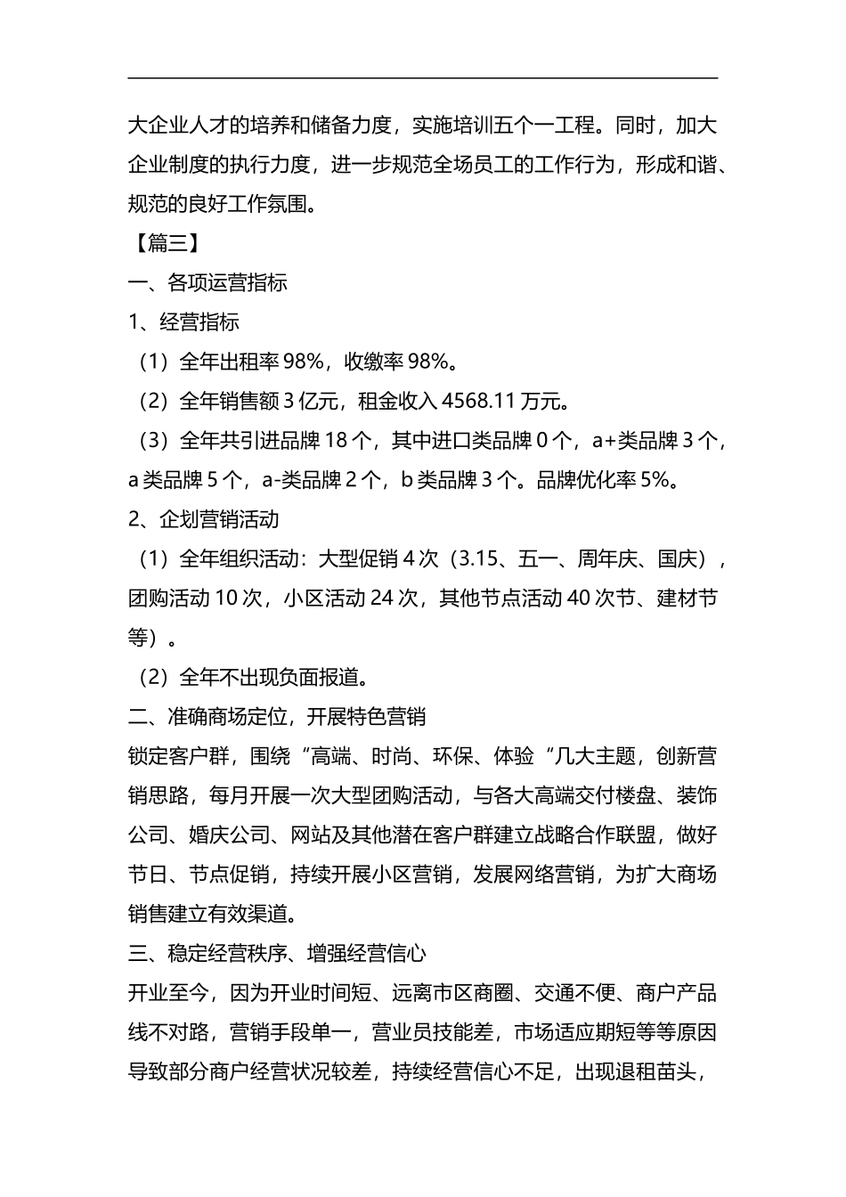 整理商场经理个人工作计划.docx_第3页