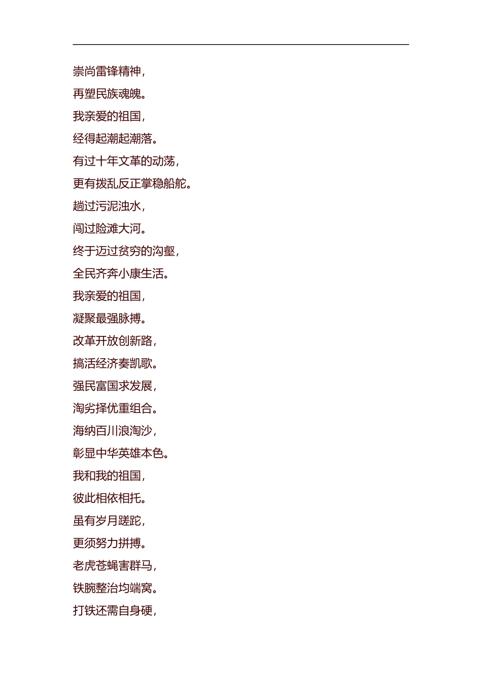 建国70周年诗歌5篇汇编.docx_第2页