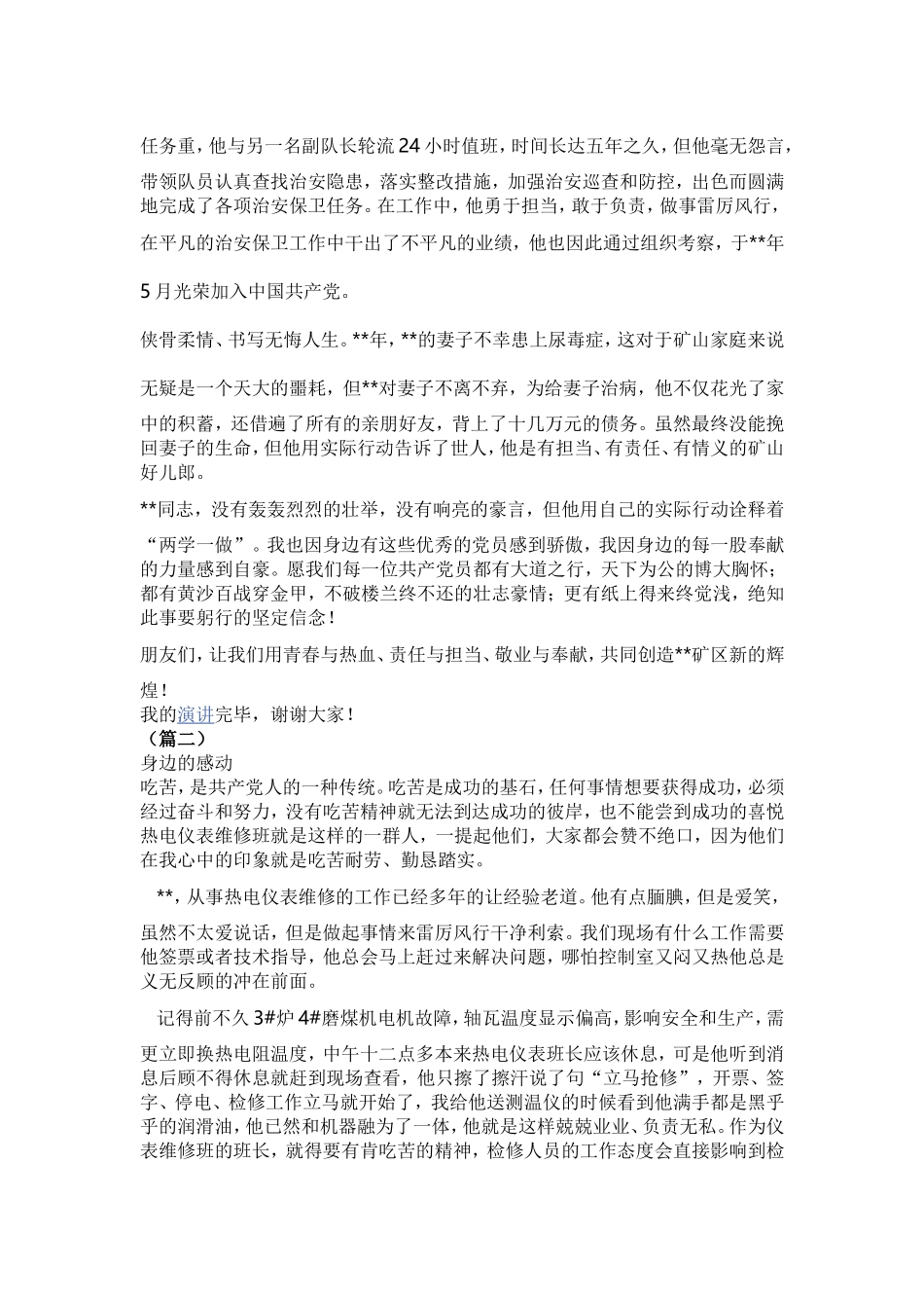 我身边的共产党员演讲稿（7篇）.doc_第2页