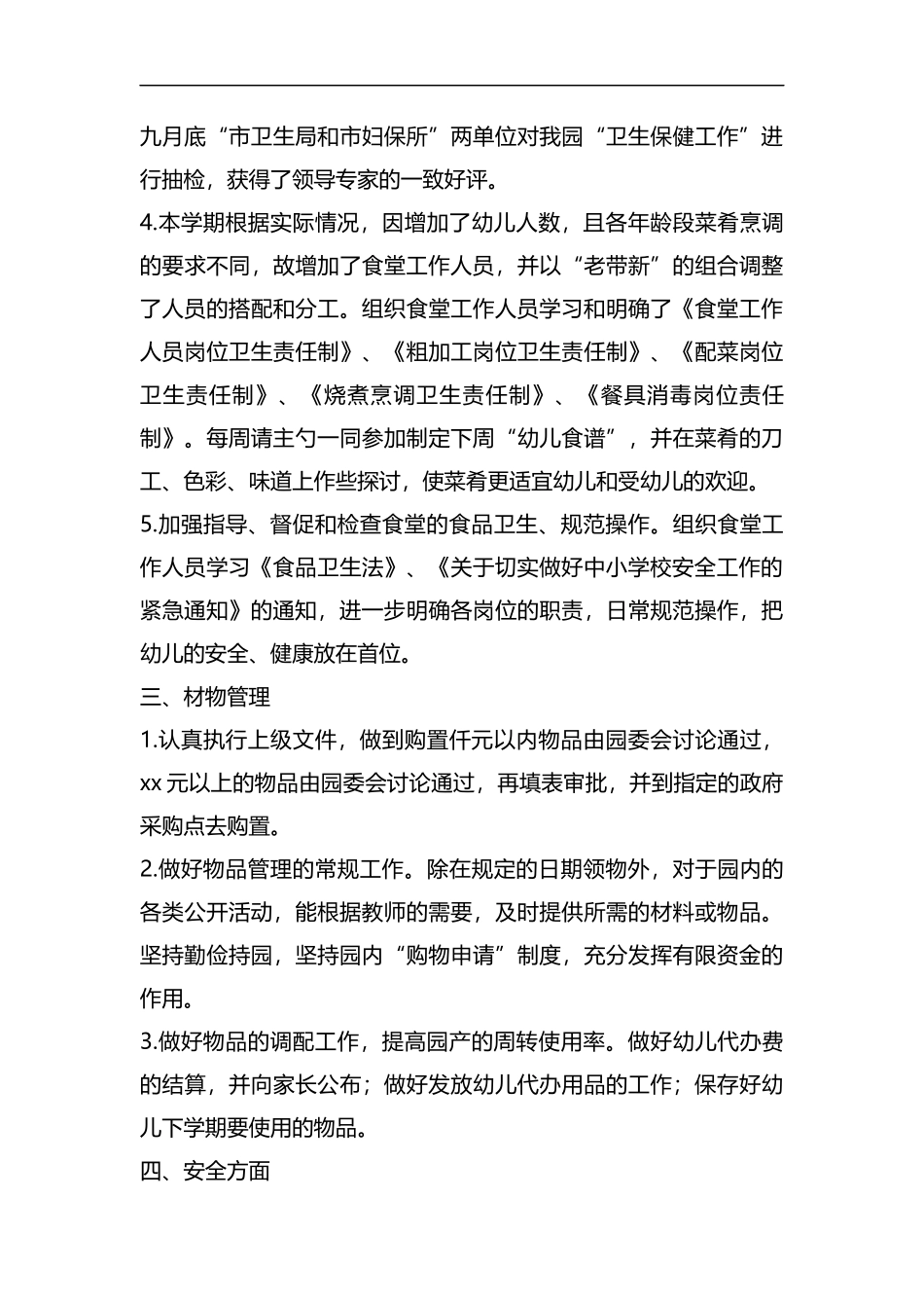 整理幼儿园后勤年度工作总结范文.docx_第2页