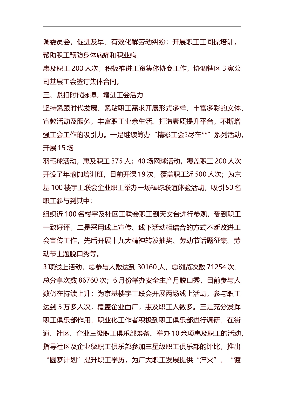 工会上半年工作总结五篇汇编.docx_第2页