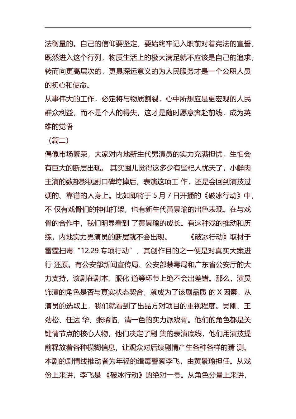 《破冰行动》观后感（6篇）汇编.docx_第2页