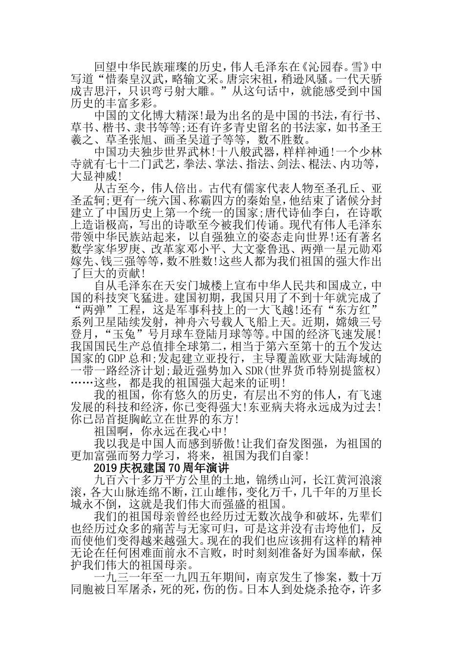新时代新青年点赞建国70周年的优秀演讲稿范文精选.doc_第2页