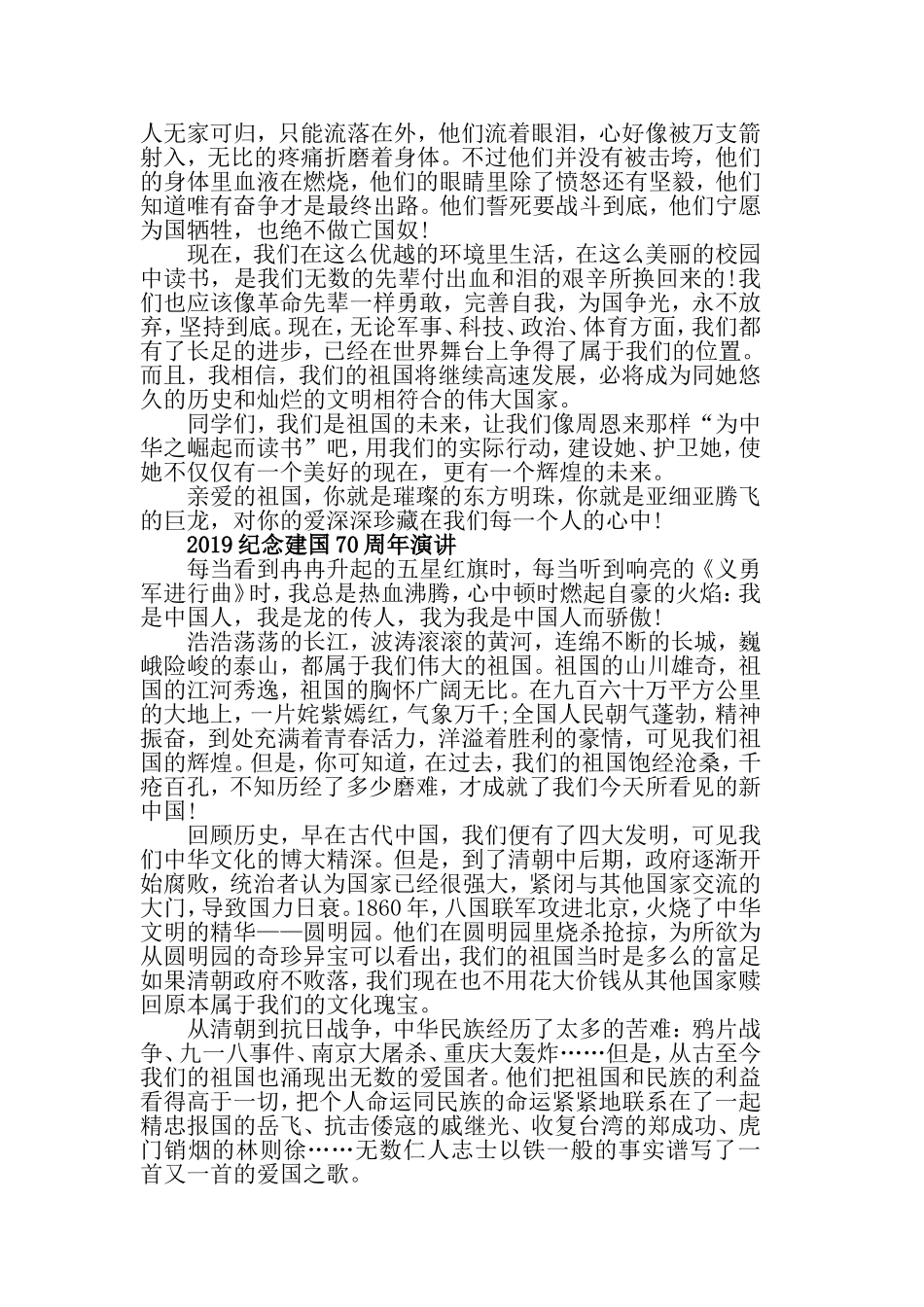 新时代新青年点赞建国70周年的优秀演讲稿范文精选.doc_第3页