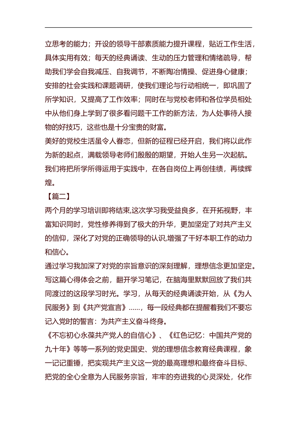 党校培训学习心得体会七篇汇编.docx_第2页