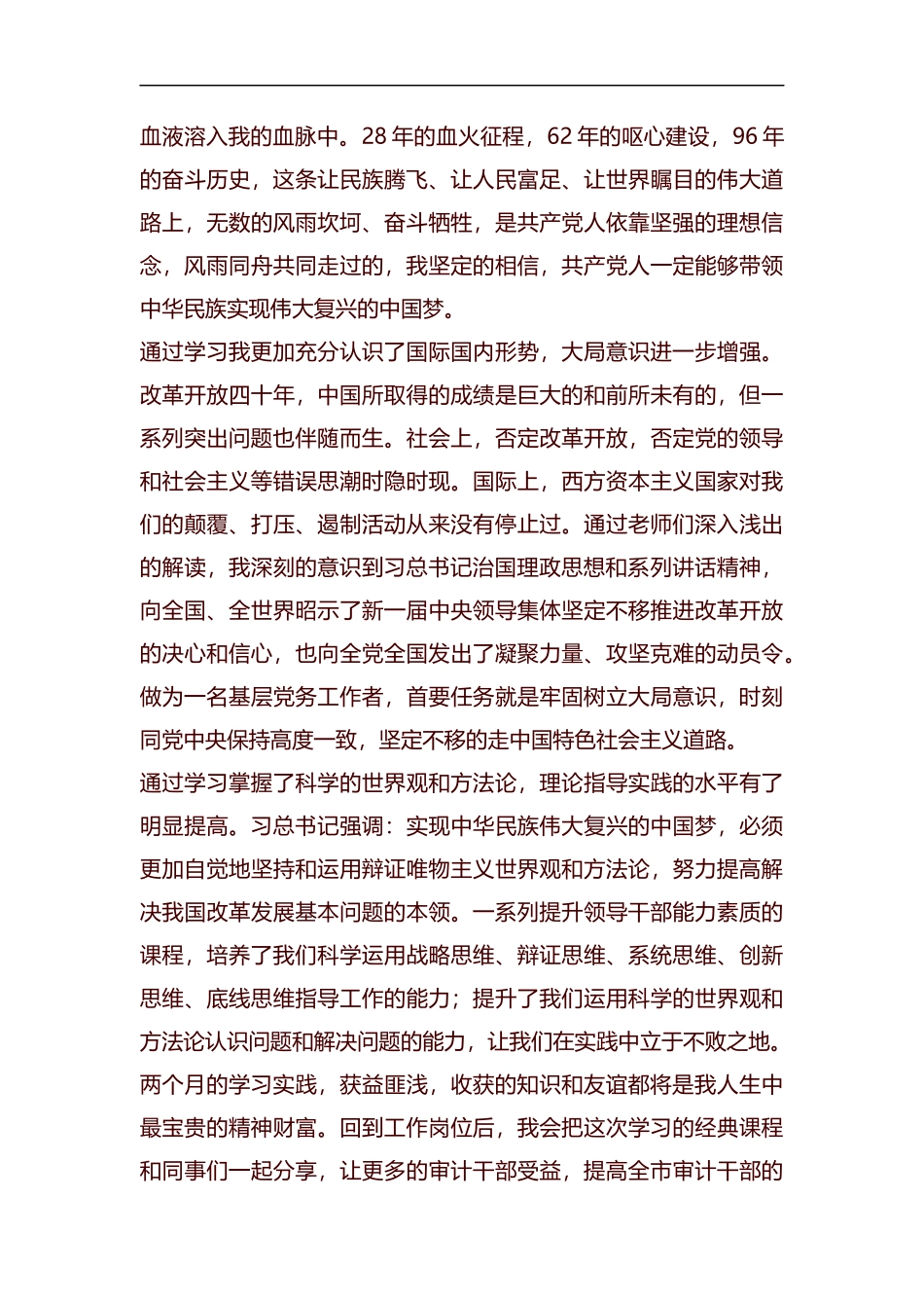 党校培训学习心得体会七篇汇编.docx_第3页
