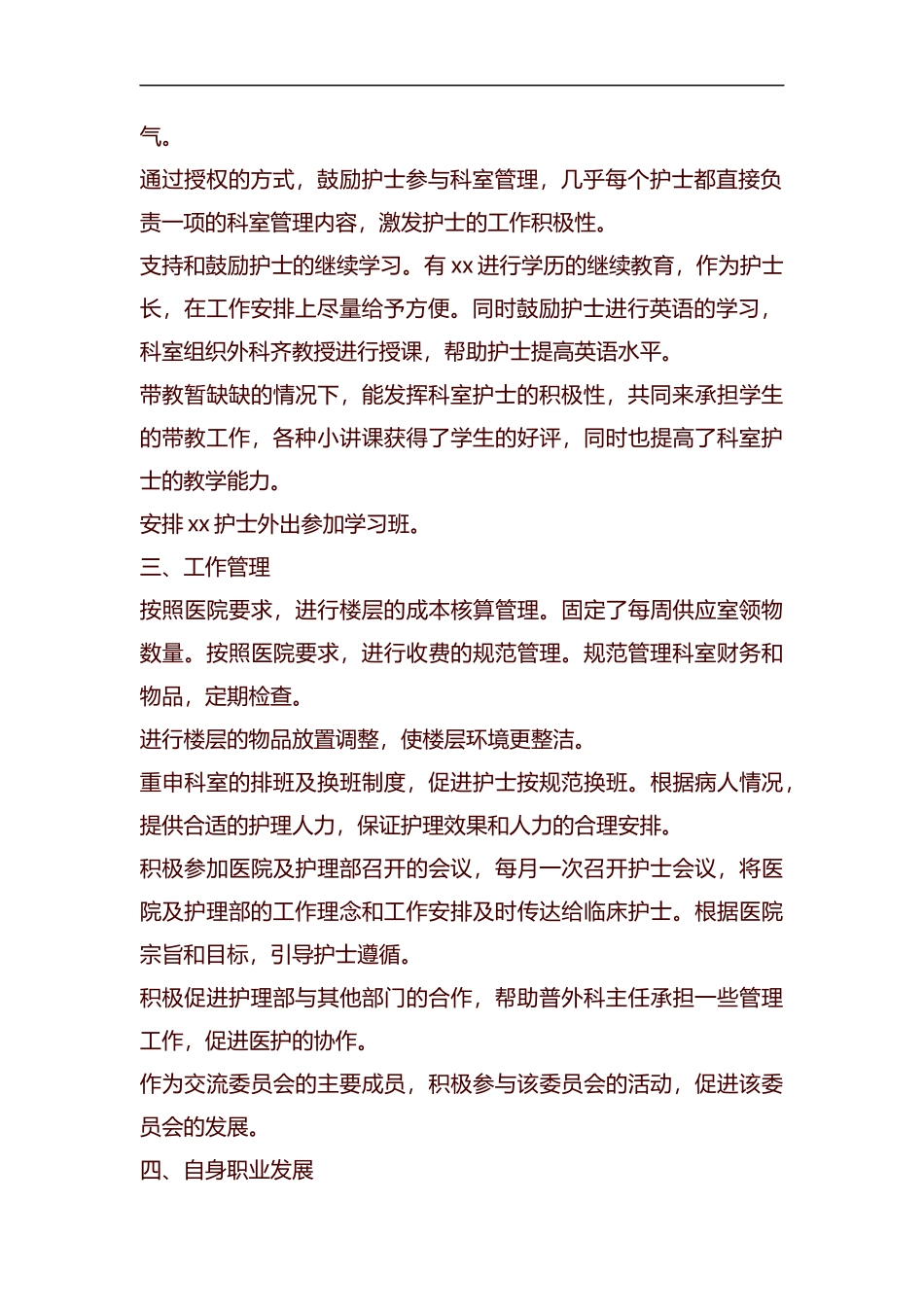 护士长年终个人工作总结范本汇编.docx_第2页