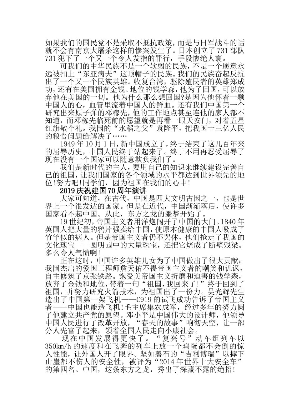 新时代新青年庆祝建国70周年的爱国演讲稿范文精选.doc_第2页