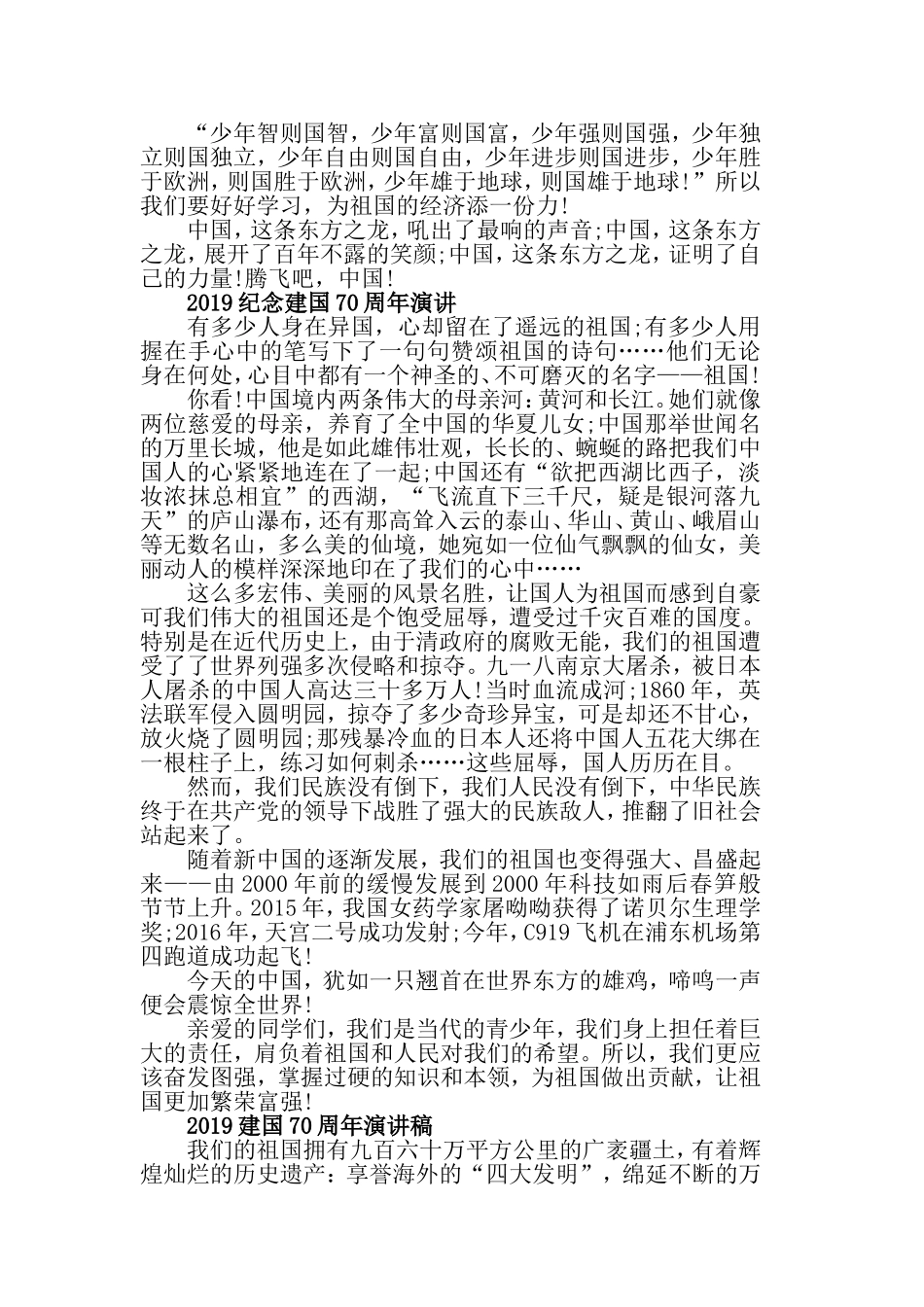 新时代新青年庆祝建国70周年的爱国演讲稿范文精选.doc_第3页