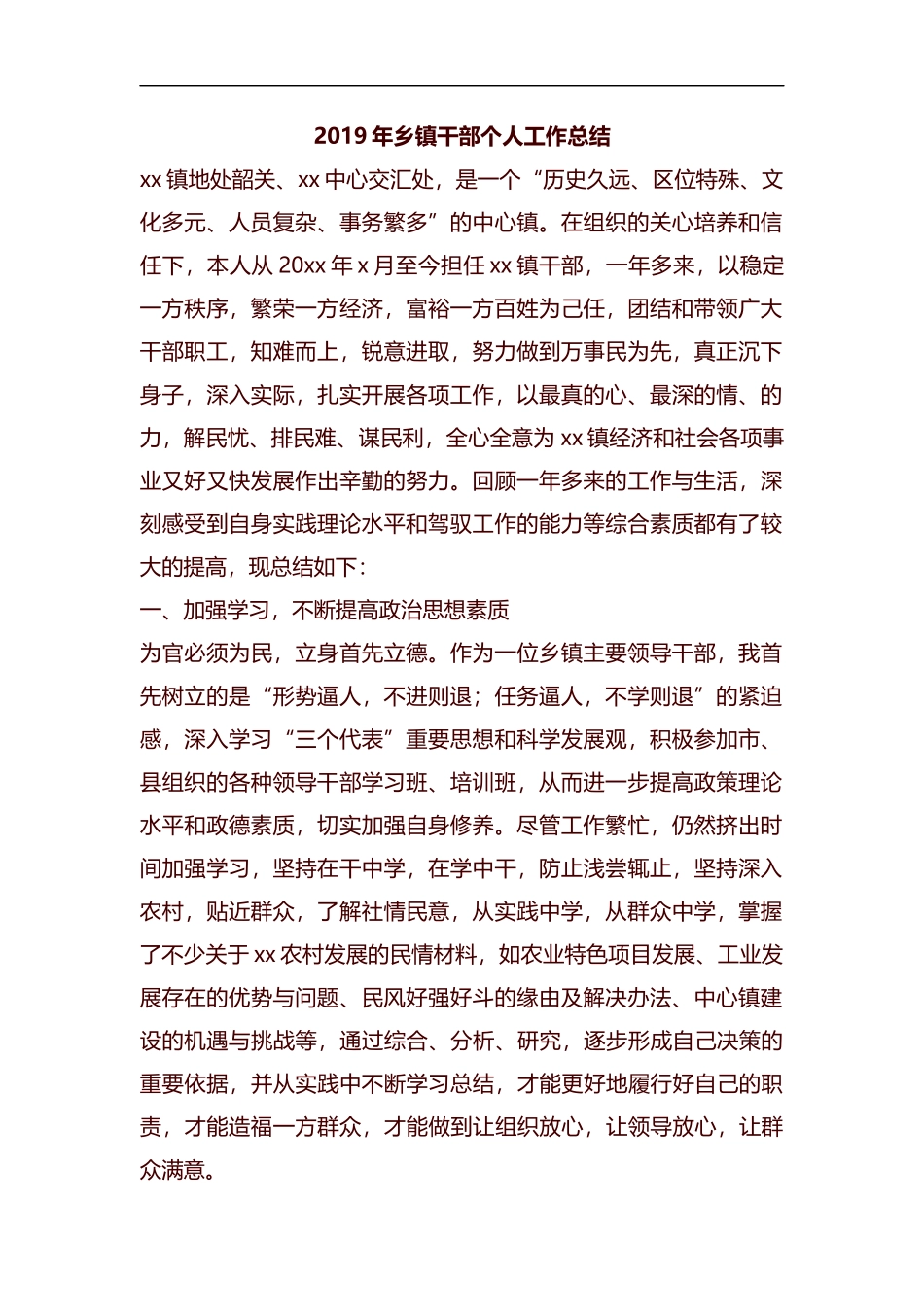 2019年乡镇干部个人工作总结汇编.docx_第1页