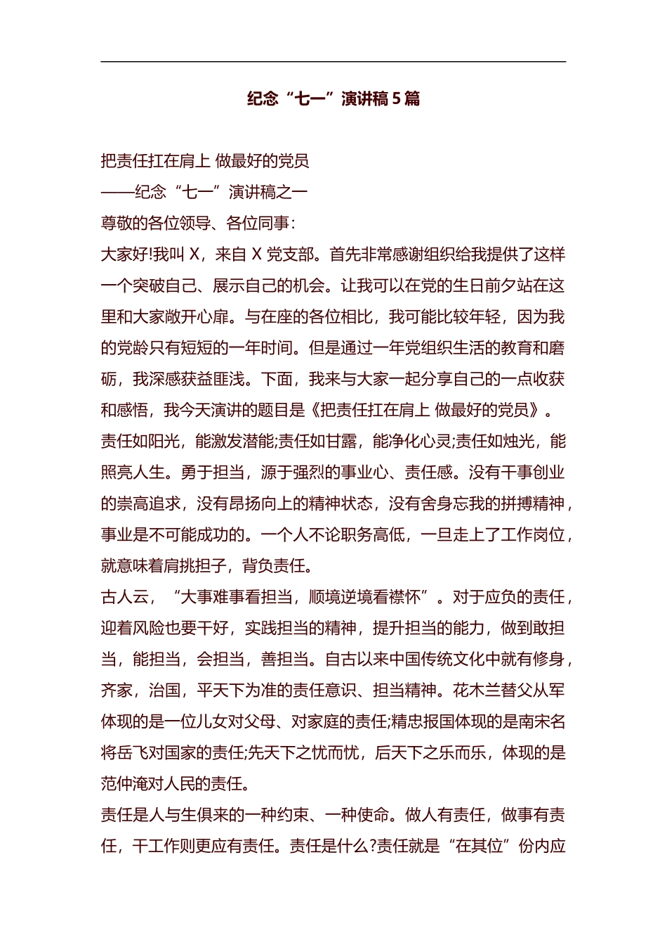 纪念“七一”演讲稿5篇汇编.docx_第1页