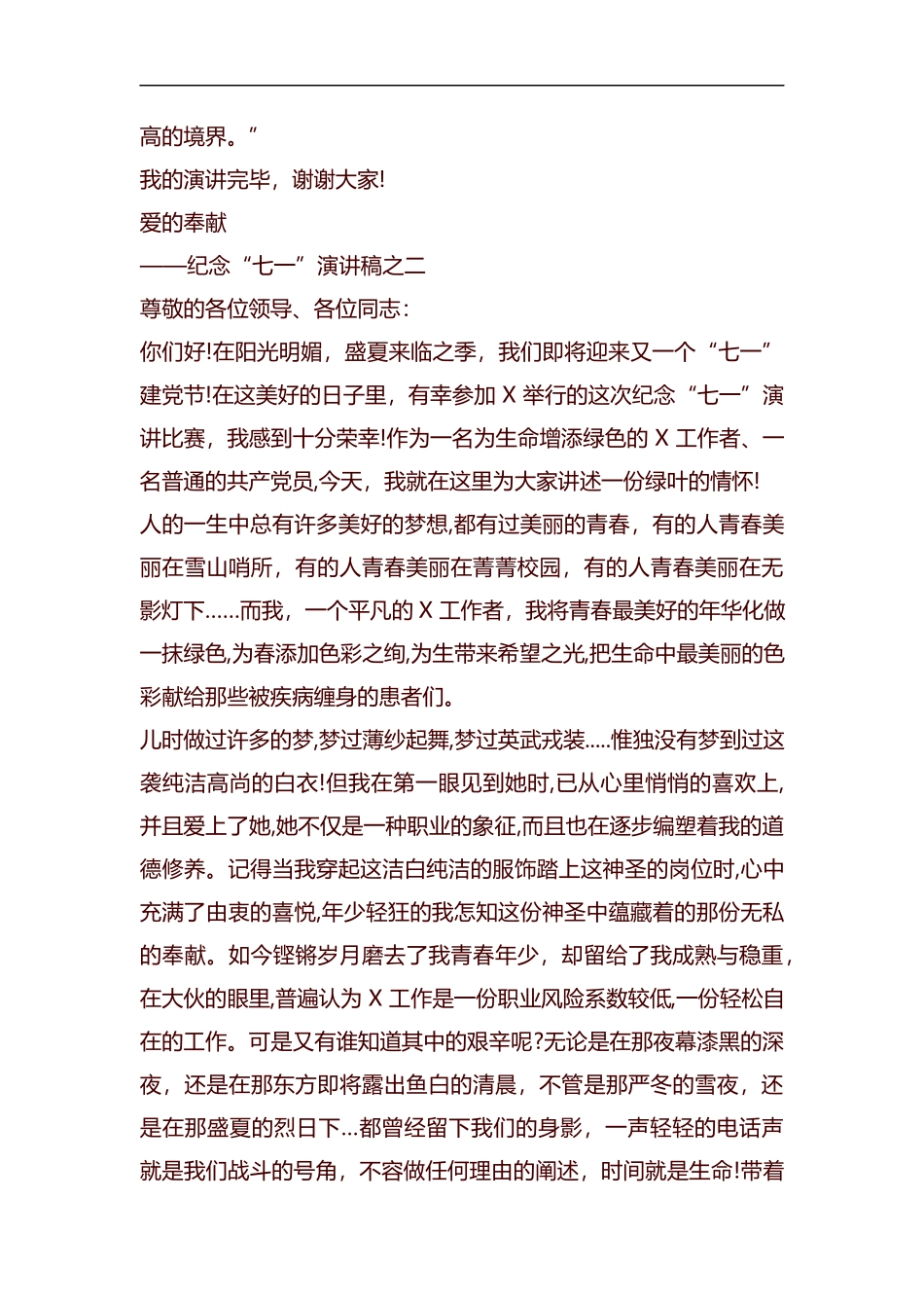 纪念“七一”演讲稿5篇汇编.docx_第3页