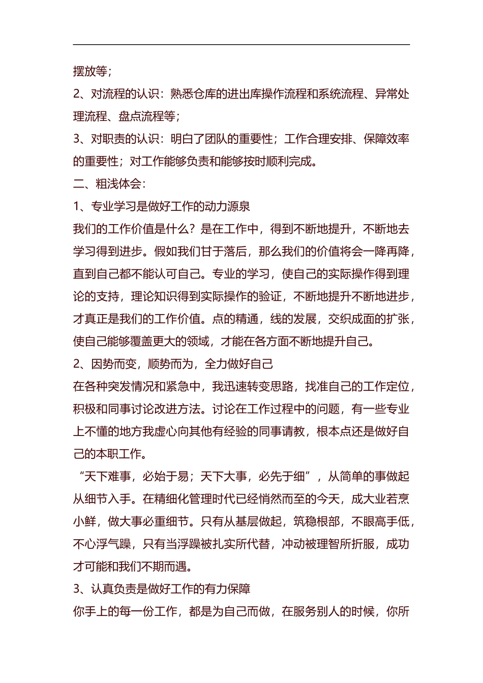 库管员个人年终工作总结范文汇编.docx_第3页