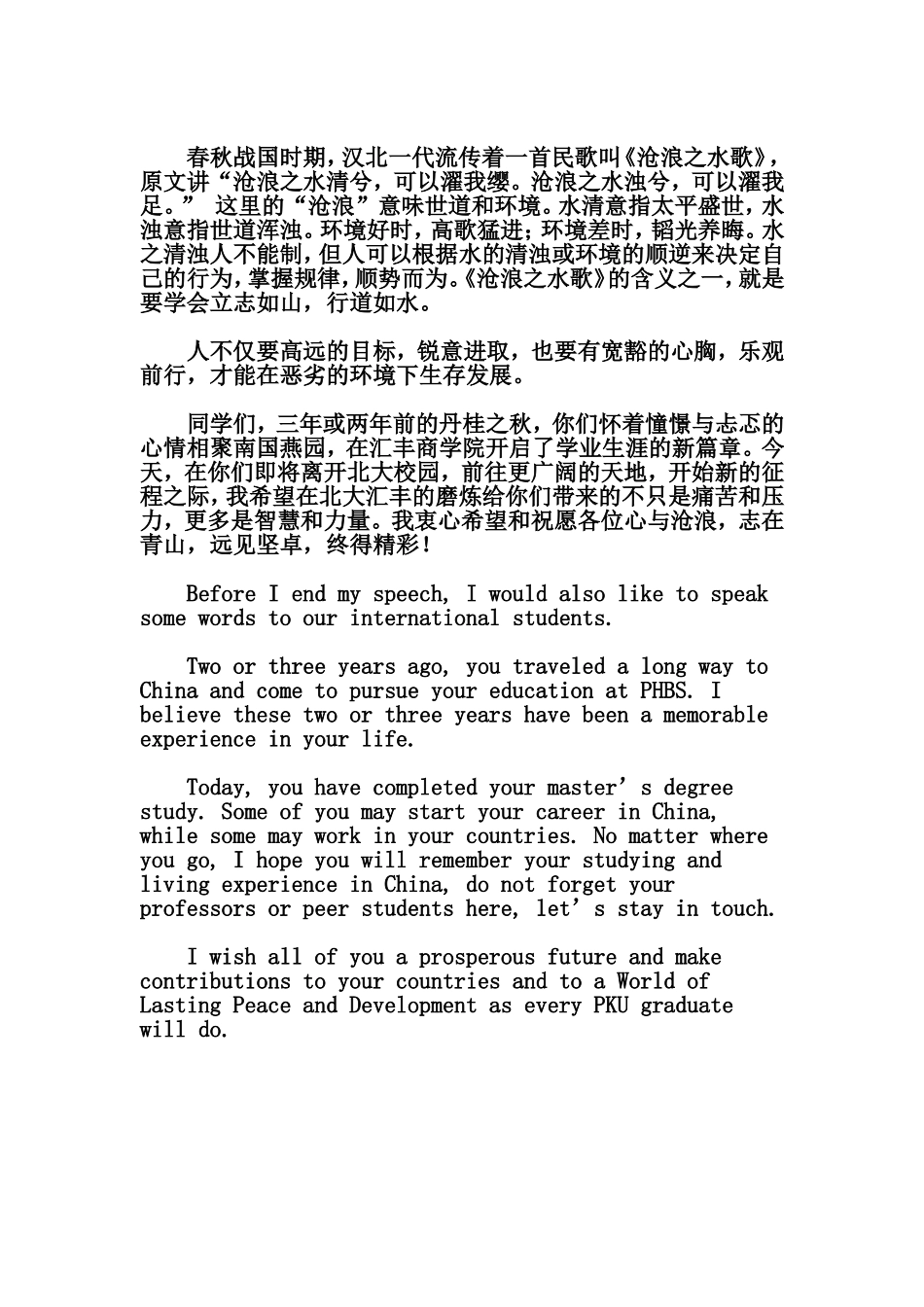 学院2019年毕业典礼致辞：心与沧浪 志在青山 远见坚卓 终得精彩.doc_第3页