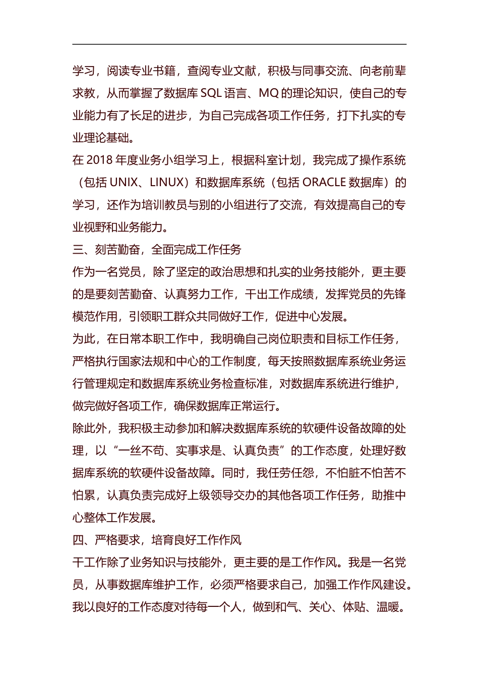 2019年企业员工个人工作总结汇编.docx_第2页