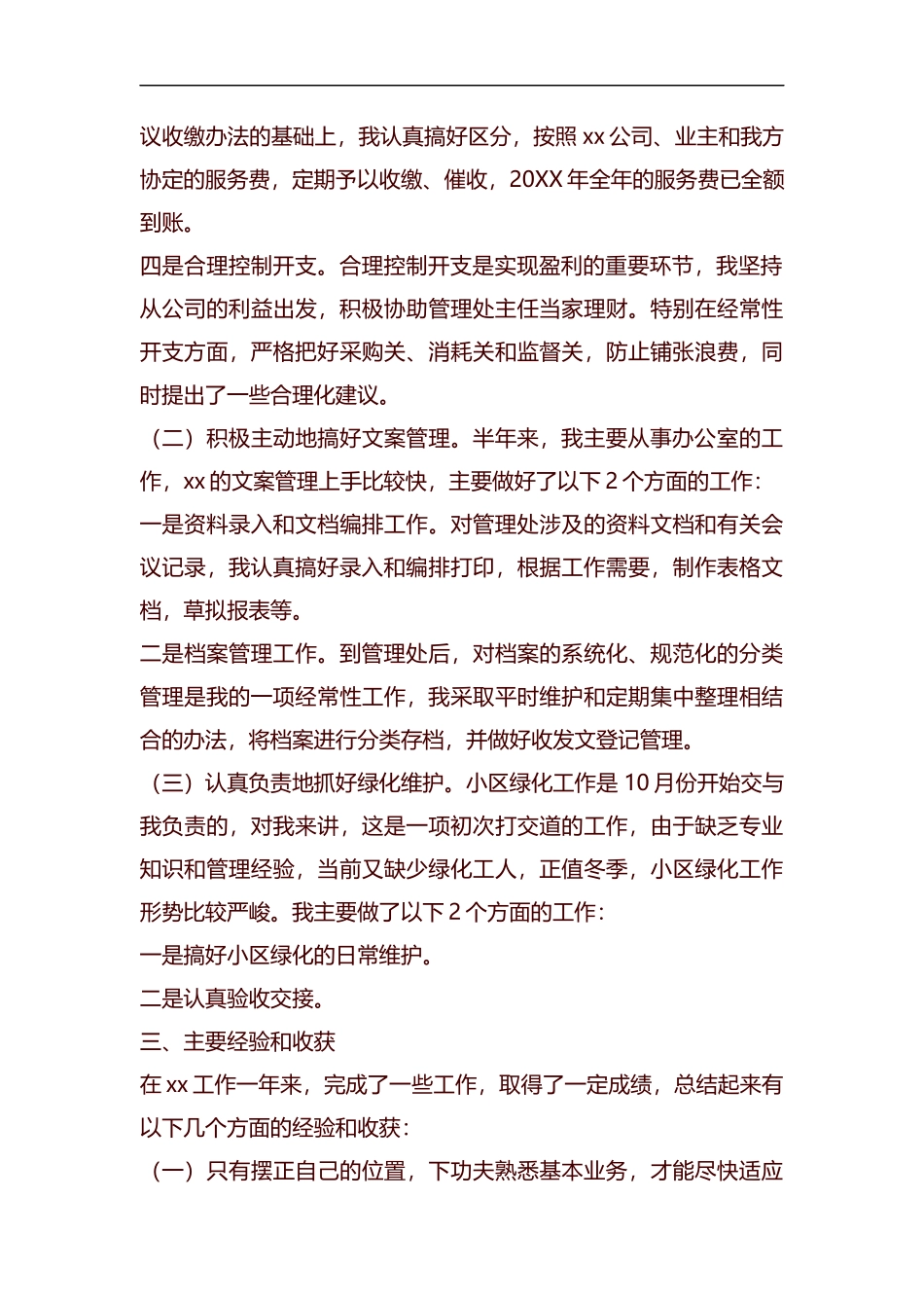 物业个人年终工作总结范本汇编.docx_第2页