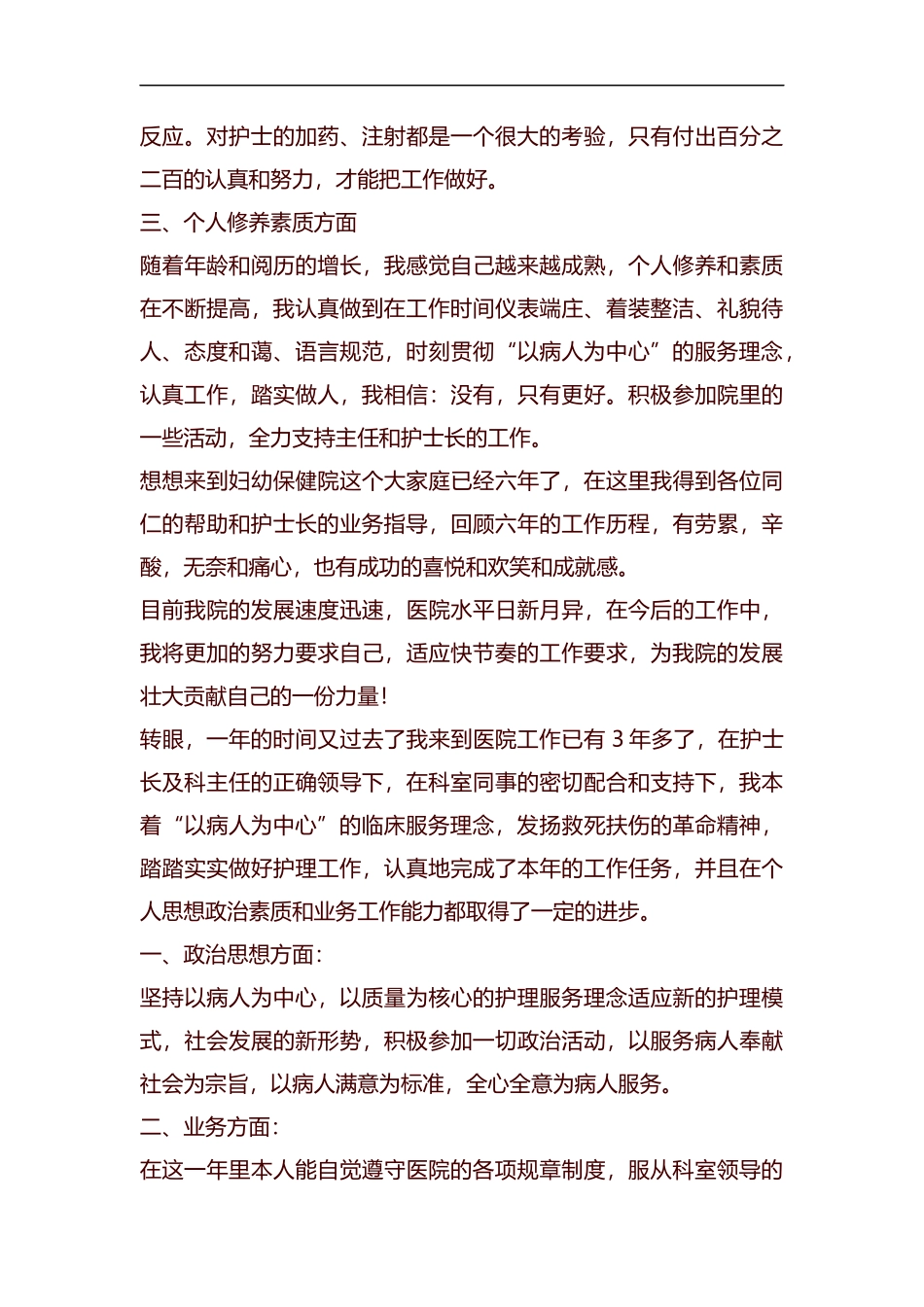2019年医院护士个人年终工作总结汇编.docx_第2页