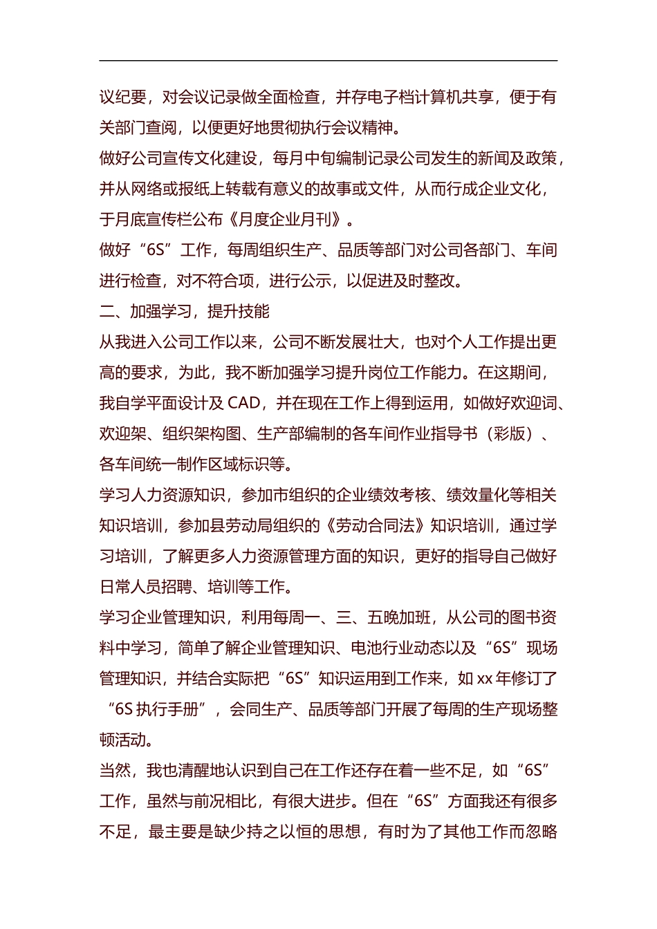 公司员工个人年度工作总结范文汇编.docx_第2页
