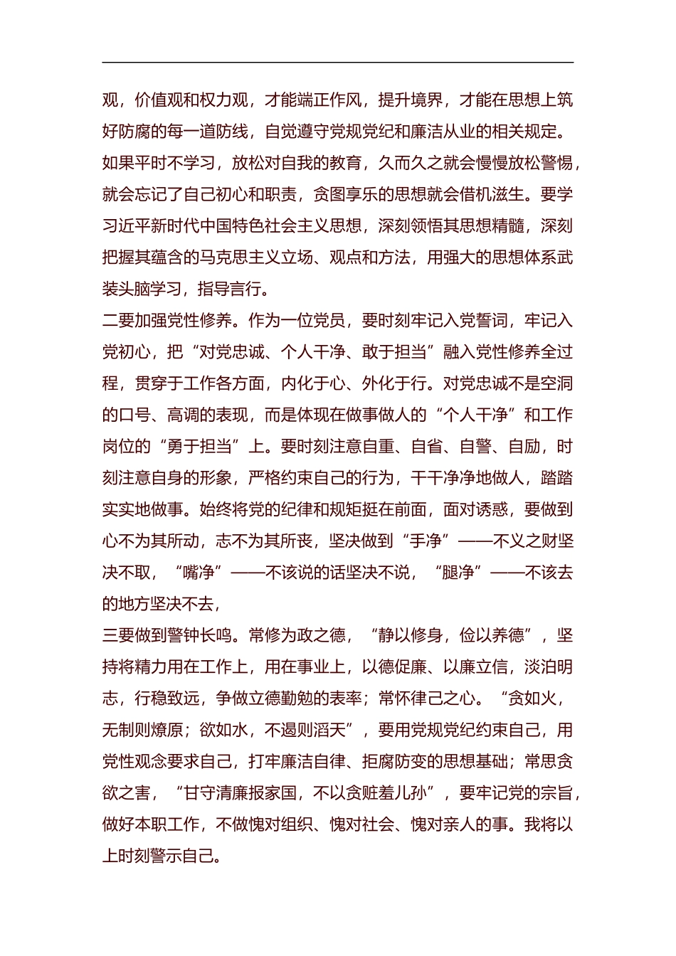 参观反腐倡廉展览馆感悟5篇汇编.docx_第3页