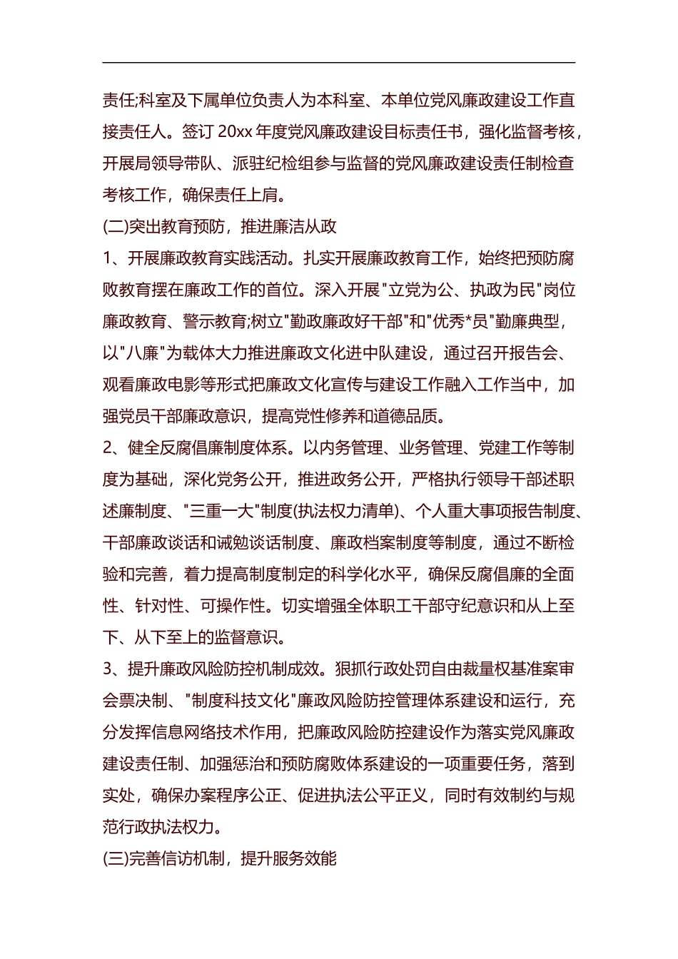乡镇党风廉政建设工作计划例文汇编.docx_第2页