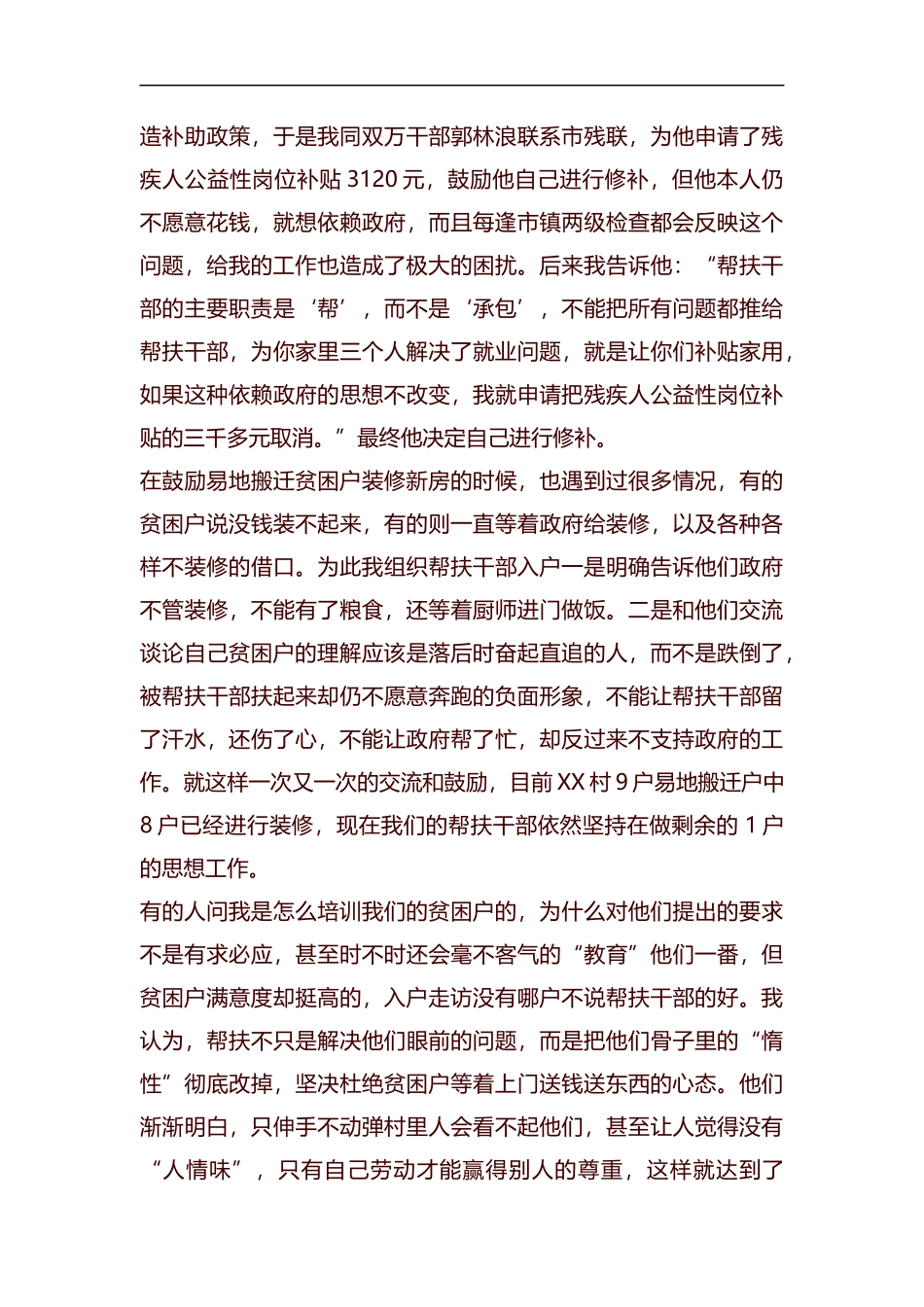 我的扶贫故事五篇汇编.docx_第3页