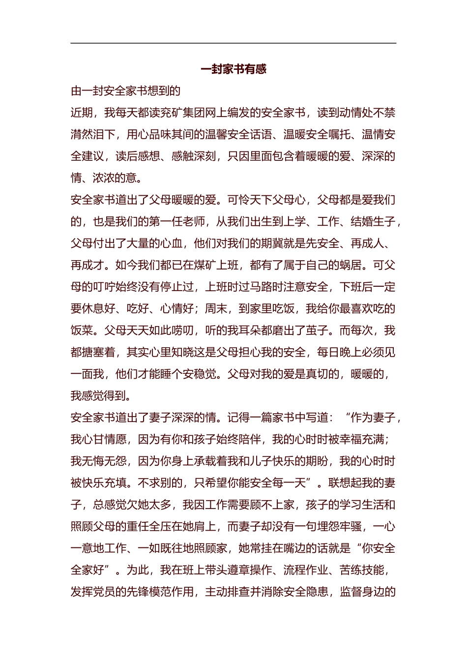 一封家书有感汇编.docx_第1页