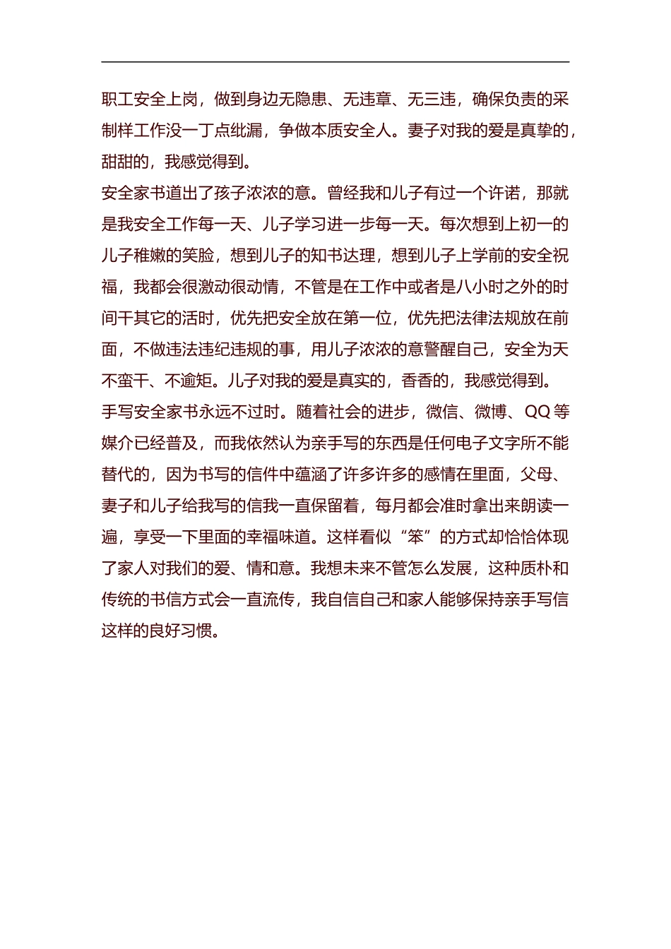 一封家书有感汇编.docx_第2页
